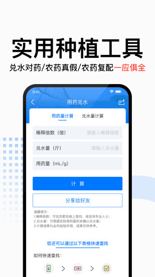 識(shí)農(nóng) v3.0.6 安卓版 3
