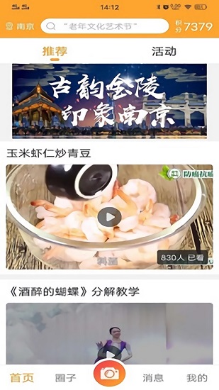 俏樂(lè)一族旅行社 v1.1.18 安卓版 3