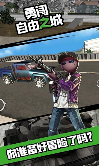 勇闖自由之城手游 v2.5.7 安卓版 0