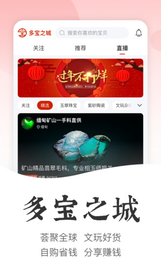 多寶之城live直播基地 v1.1.3 安卓版 3