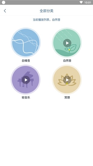 優(yōu)質(zhì)睡眠助手 v1.1.1 安卓版 0