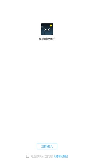 優(yōu)質(zhì)睡眠助手 v1.1.1 安卓版 2