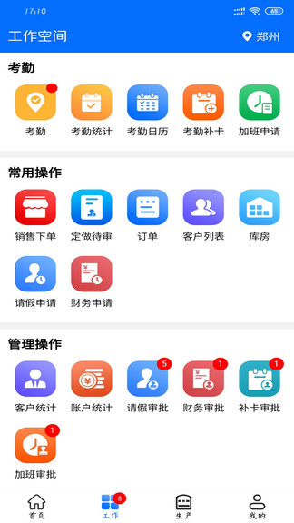 益企通辦公軟件
