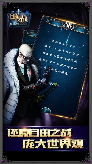 自由之戰(zhàn)斷罪之翼app v1.0 安卓版 3