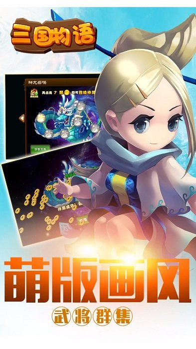 三國物語游戲 v1.0 安卓版 0