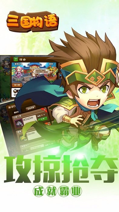 三國物語游戲 v1.0 安卓版 1