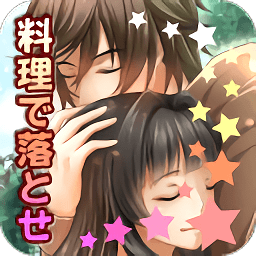 靠烹饪俘虏他手游