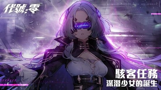 代号零游戏 代号零游戏下载