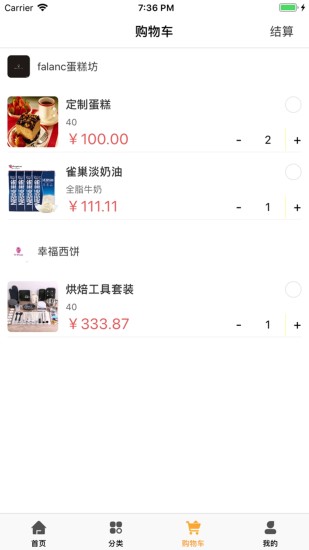 倉穗烘焙app最新版