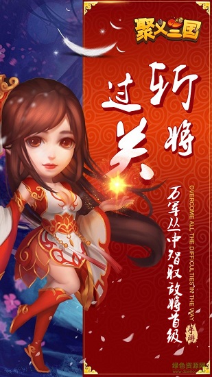 聚義三國手游bt版 v1.0.0 安卓版 1