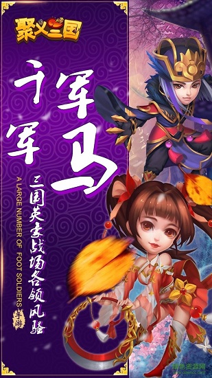 聚義三國手游bt版 v1.0.0 安卓版 3