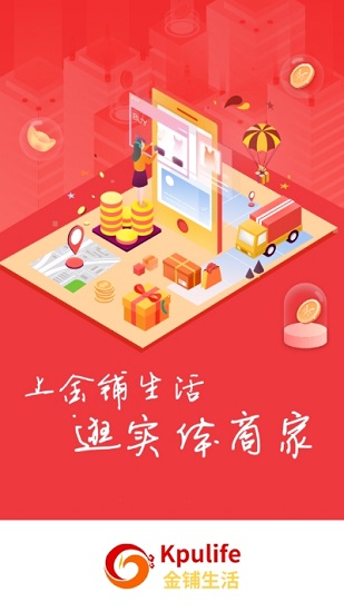 金鋪生活 金鋪生活app下載