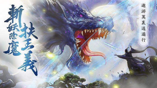 天行道山海殺 v1.1.0 安卓版 0