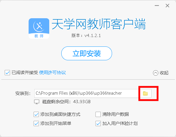 天學(xué)網(wǎng)教師端電腦版下載 天學(xué)網(wǎng)教師端電腦版下載