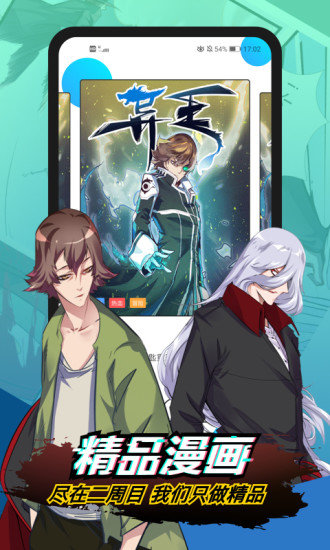 二周目漫畫(huà)最新版 v1.14.4 安卓版 3