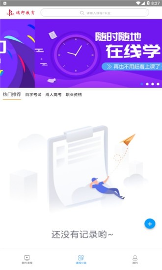 瑞邦教育成人繼續(xù)教育 v2.33.0 安卓版 0