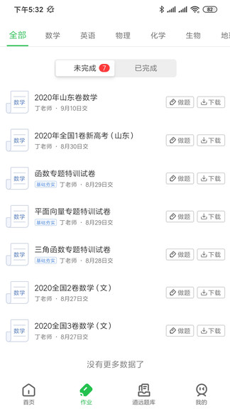 道遠(yuǎn)作業(yè)手機(jī)版