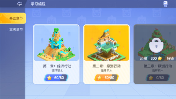 迷你世界編程手機版 v3.4.300 安卓版 1