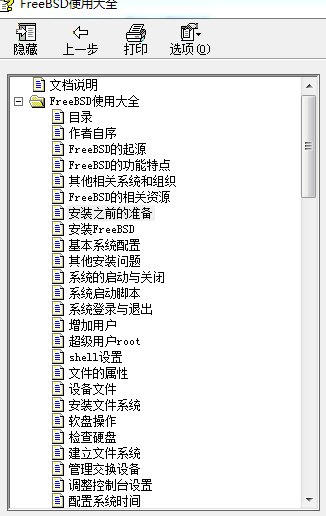 FreeBSD使用教程 FreeBSD使用大全