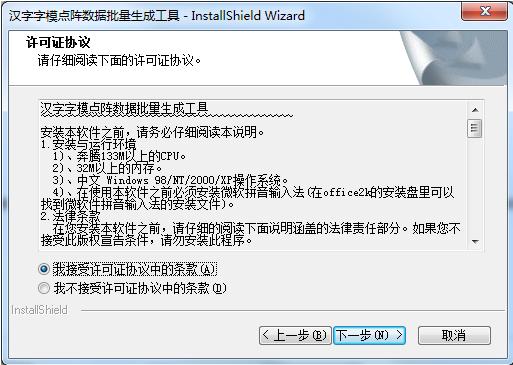 漢字字模生成工下載具