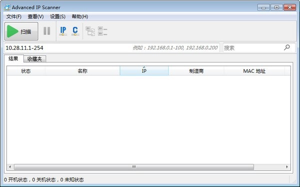 Advanced IP Scanner(局域網(wǎng)IP掃描工具) v2.4.2526 綠色版 0