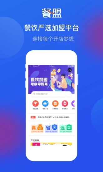 餐盟嚴選官方版 v1.9.5.0 安卓版 3