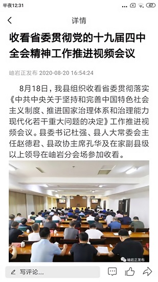 岫巖融媒秀岫巖 v2.3.3.2 安卓版 0