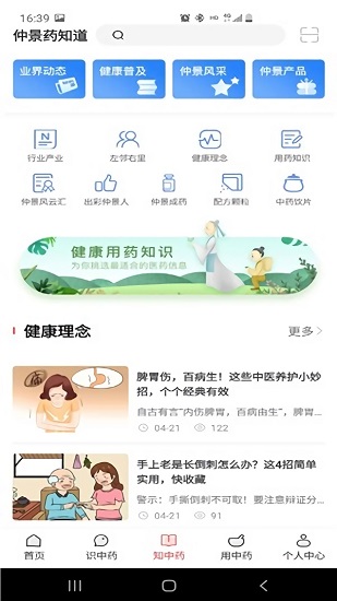 仲景藥知道 仲景藥知道app下載
