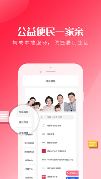 智慧八方小程序 v3.3.3 安卓版 1
