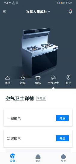 火星人智慧廚房 v1.2.3 安卓版 0