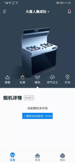 火星智慧廚房app