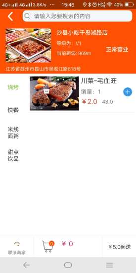 順獲網 v1.0.6 安卓版 0