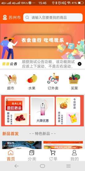 順獲網 v1.0.6 安卓版 3