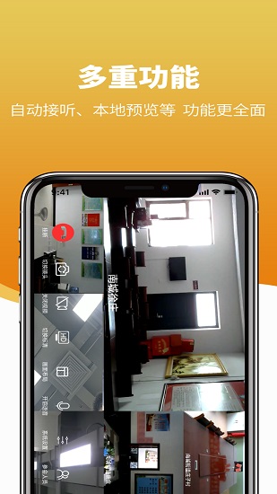 沃會通視頻會議手機(jī)版 v1.0.2.1 安卓版 3
