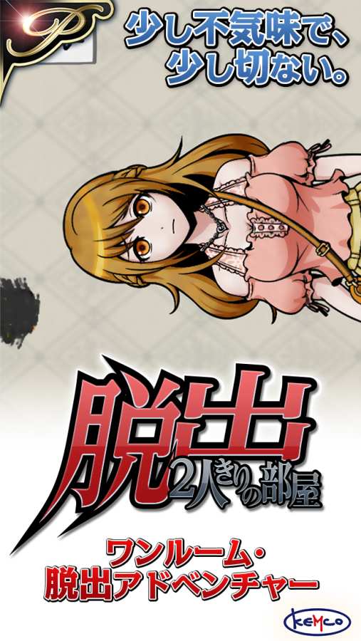 只有两个人的房间手机版下载 只有两个人的房间中文版下载