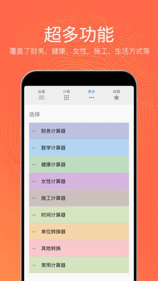 全功能計算器app v4.3.80 安卓版 2