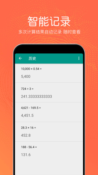 全功能計算器app v4.3.80 安卓版 3