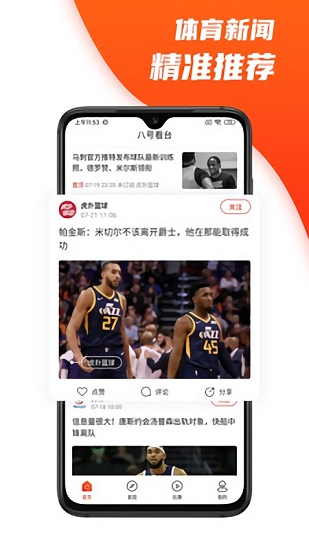 八號看臺直播 v1.2.1 安卓版 0