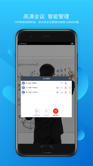 得力云視頻會議 v3.0.9.0303 安卓版 2