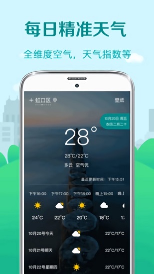 中華大吉黃歷天氣預報 v4.3 安卓版 3