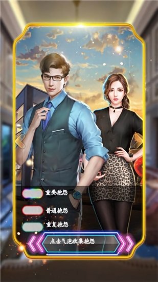 我的商業(yè)人生手游 v1.2.1 安卓版 1