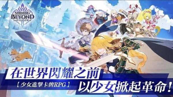 shining beyond shining beyond下载