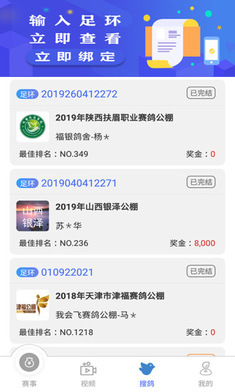 賽鴿助手手機(jī)版 v2.5.30 官方安卓免費(fèi)版 0