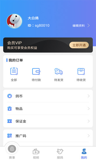 賽鴿助手手機(jī)版 v2.5.30 官方安卓免費(fèi)版 2
