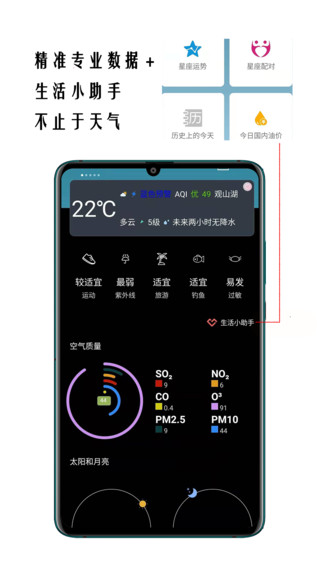 超精準(zhǔn)天氣預(yù)報(bào)app v1.0.5 安卓版 3