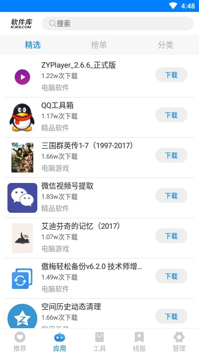 冷心软件库 v1.2 安卓版2