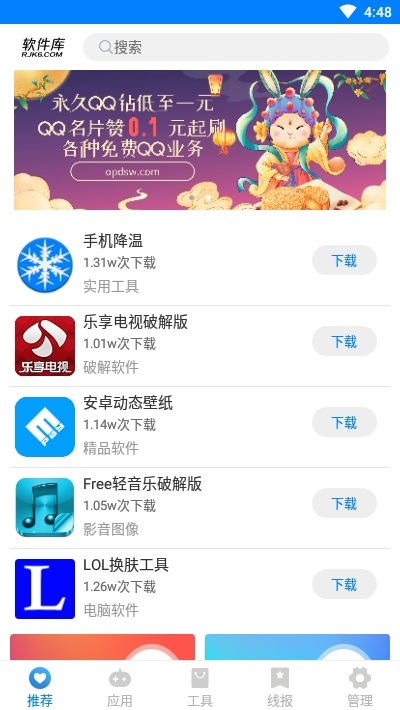 冷心软件库 v1.2 安卓版3