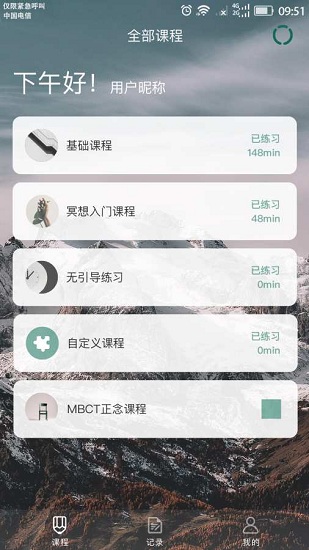 又見正念手機(jī)版 v3.5.0 安卓版 3