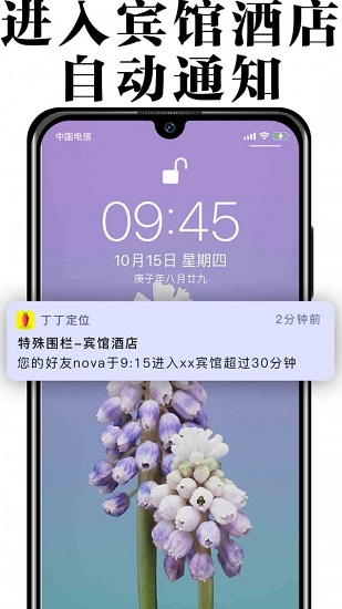 丁丁定位 丁丁定位app下載