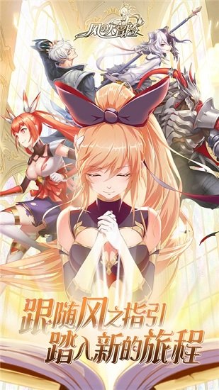 風(fēng)之大冒險(xiǎn)卡牌游戲 v20.0 官方安卓版 1